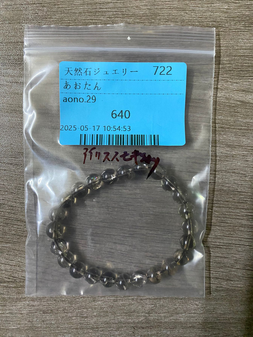 20250517-722あおたん