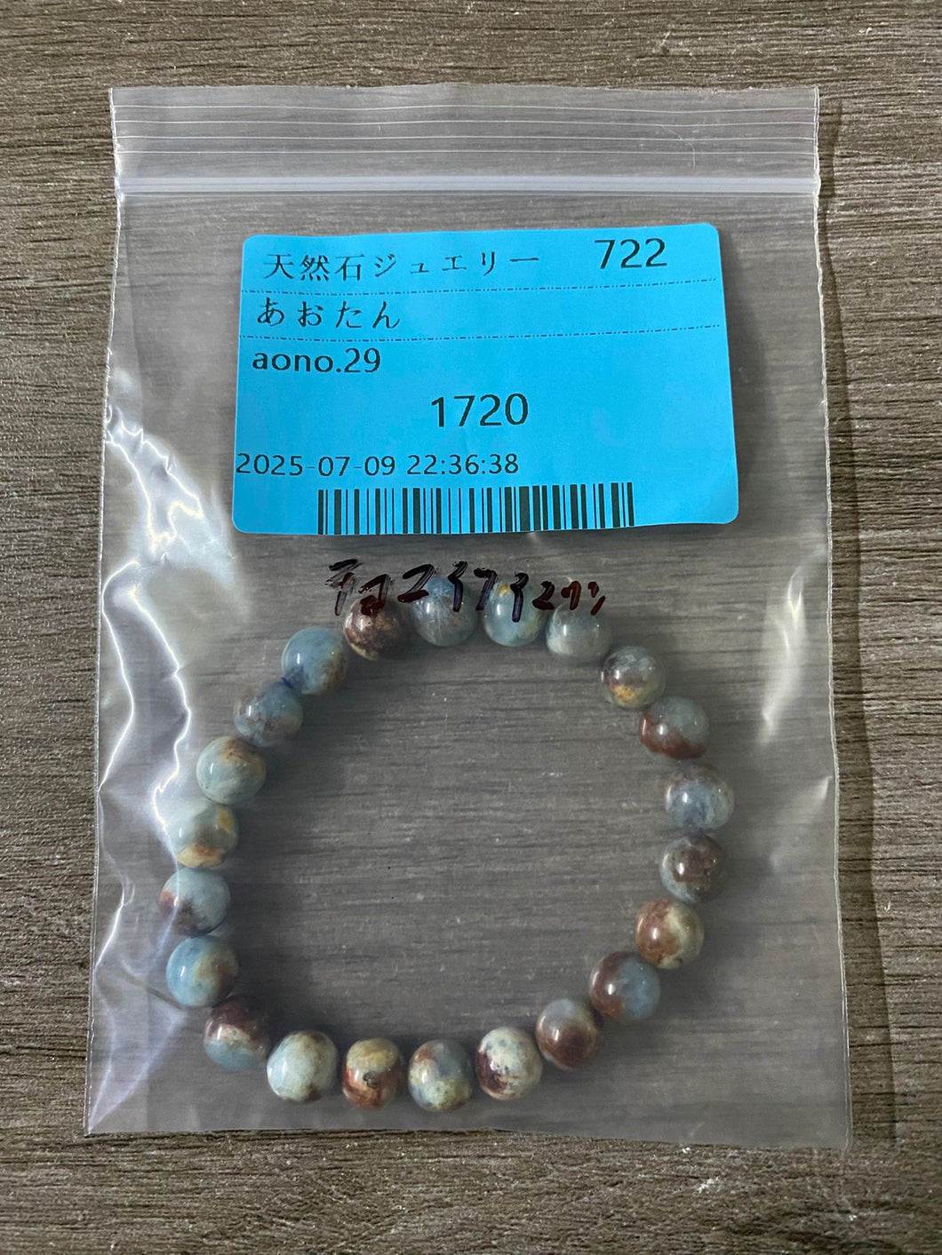 20250709-722あおたん