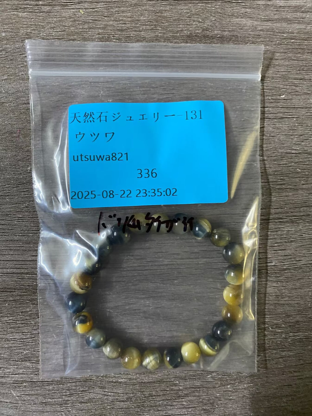 20250826-131ウツク