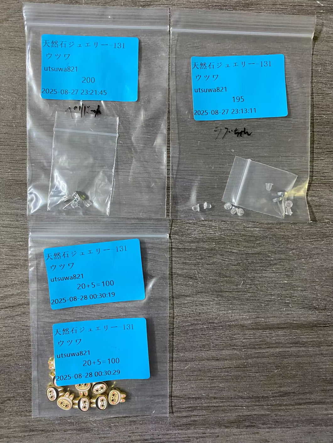 20250827-131ウツク