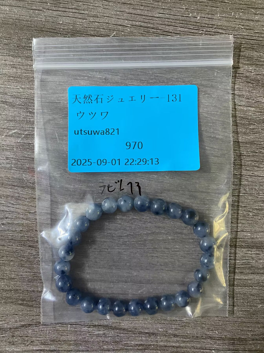 20250901-131ウツク