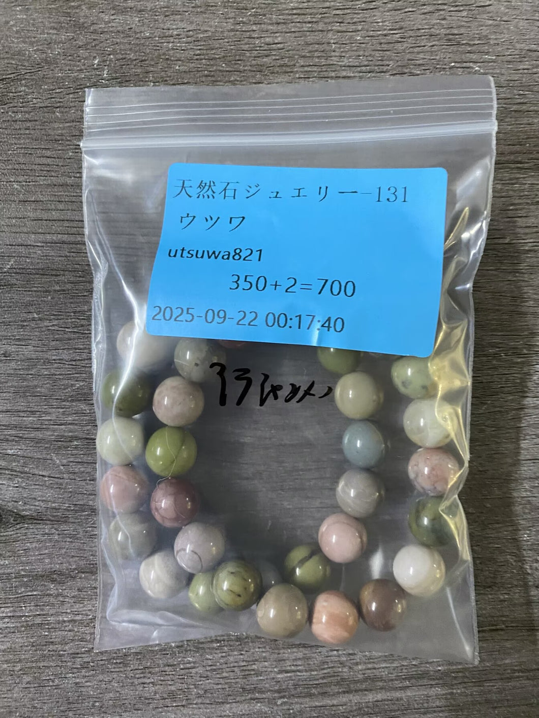 20250921-131ウツク