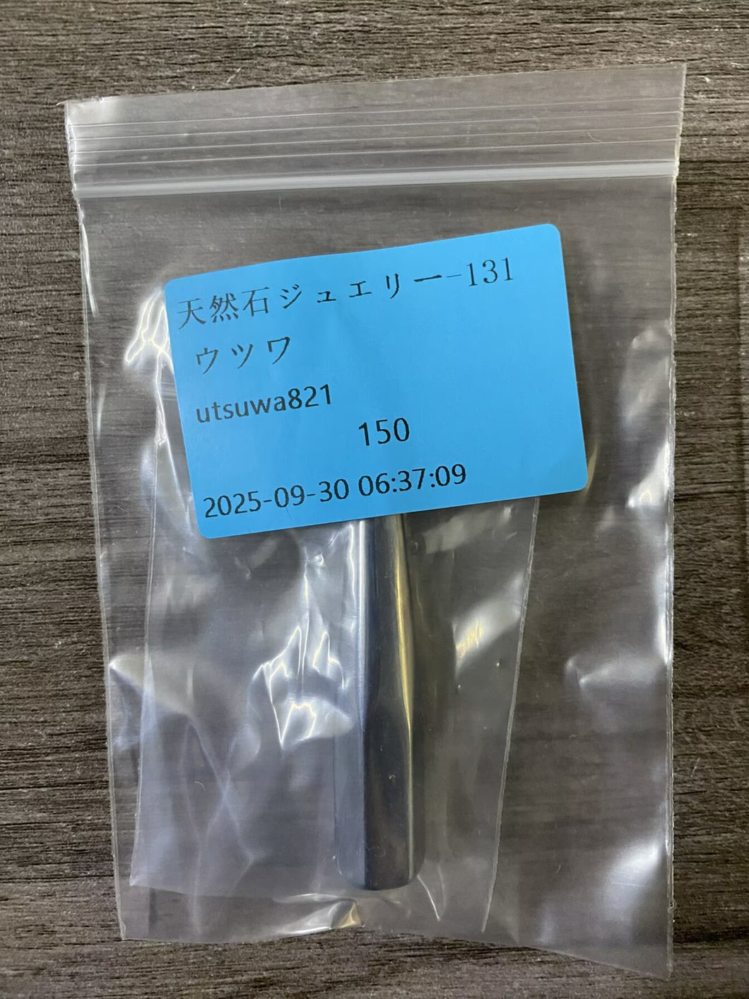 20250922-131ウツク